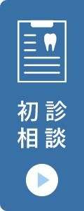 無料相談
