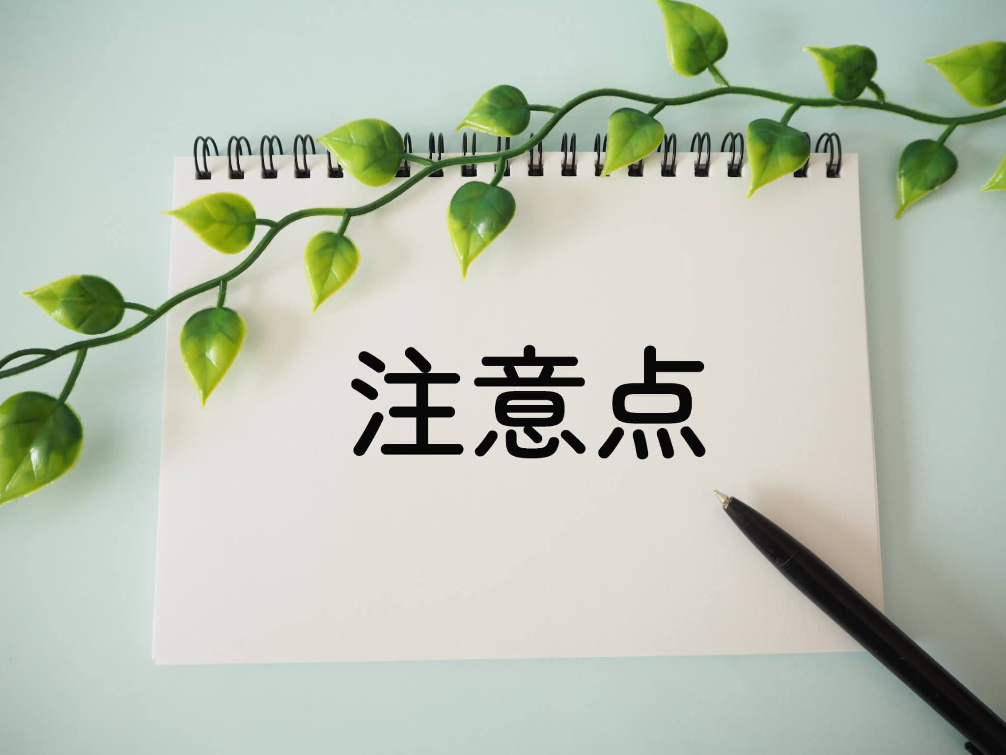 リテーナー装着時の注意点のイメージ
