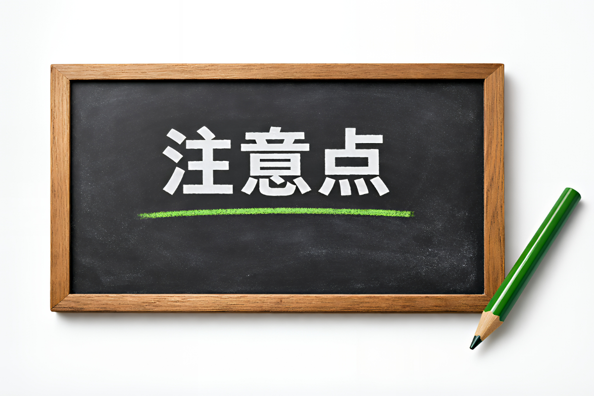 リテーナーを使うときの注意点